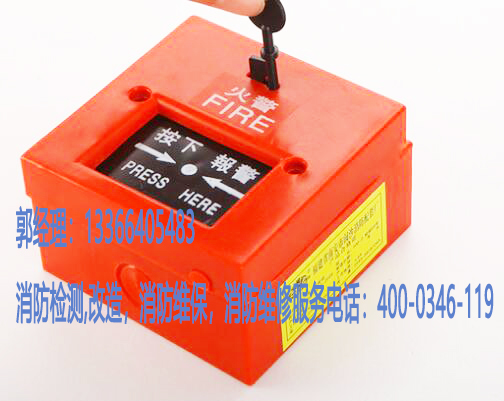 消防手動(dòng)火災(zāi)報(bào)警維保